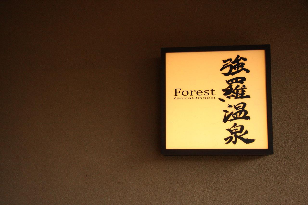 Forest Gora Onsen Hakone Esterno foto